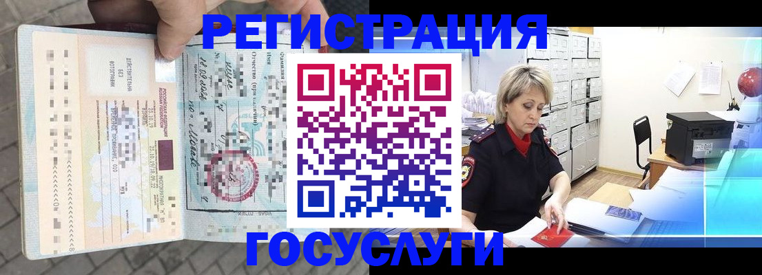 временная регистрация недорого в Амурске