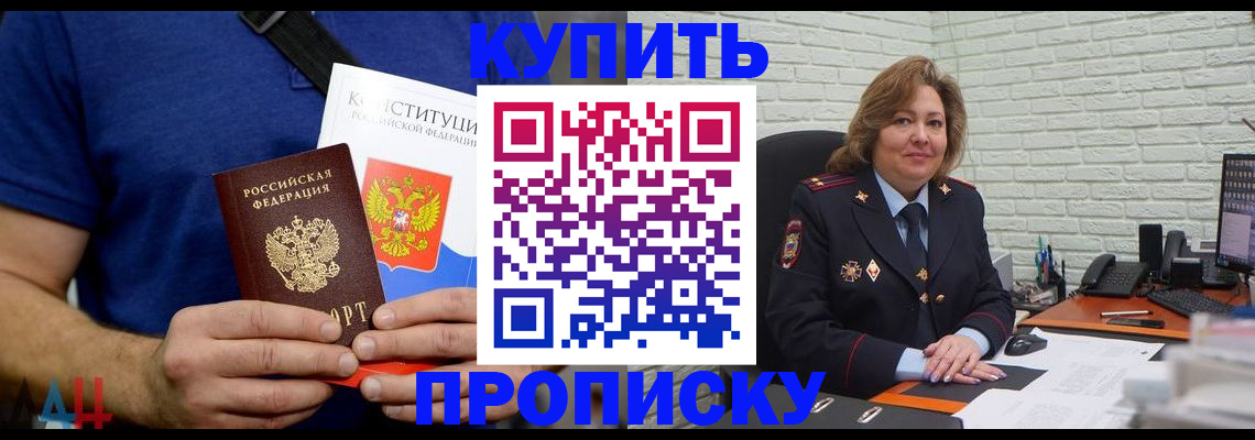 временная регистрация купить в Амурске