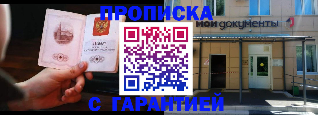 временная регистрация законно в Амурске